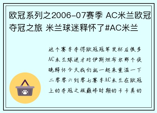 欧冠系列之2006-07赛季 AC米兰欧冠夺冠之旅 米兰球迷释怀了#AC米兰