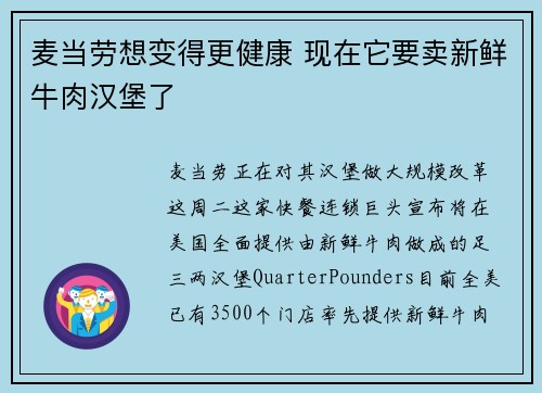 麦当劳想变得更健康 现在它要卖新鲜牛肉汉堡了